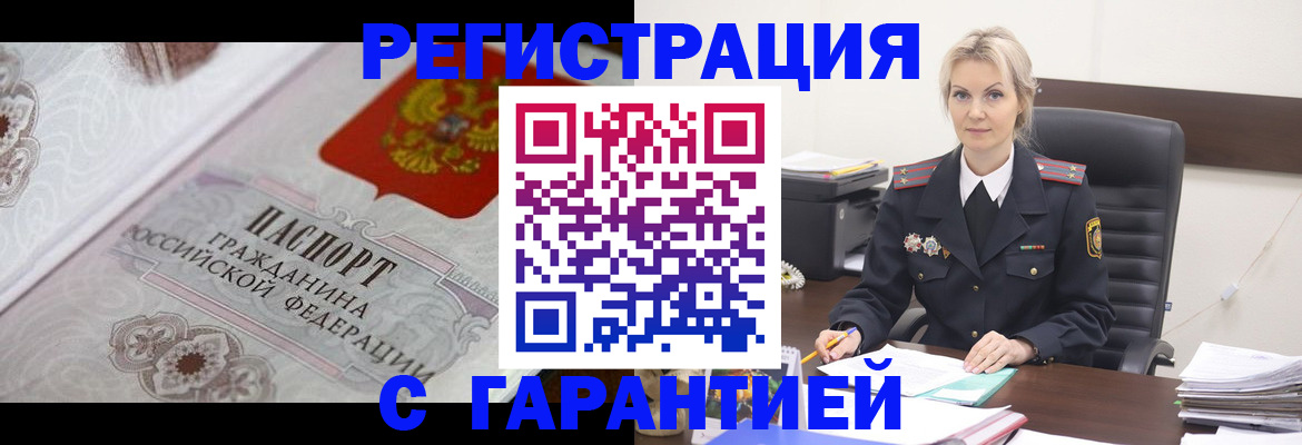 прописка для работы в Камышине