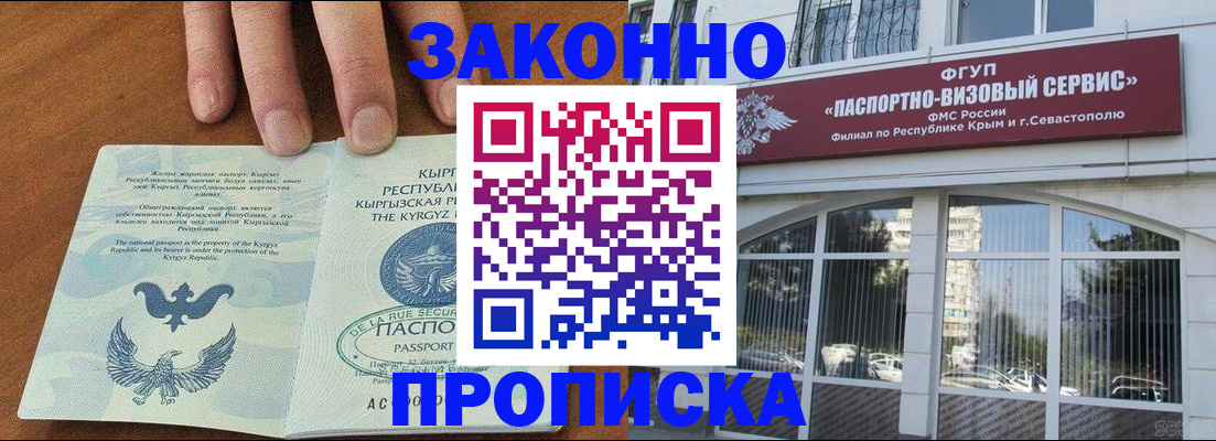 временная регистрация купить в Камышине